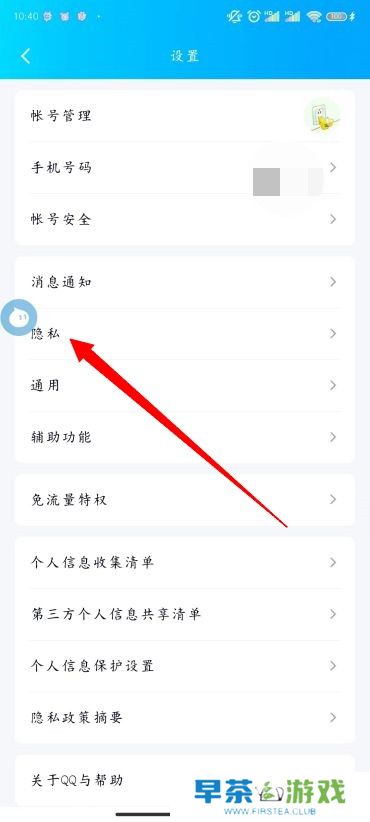 QQ怎么设置添加我的方式