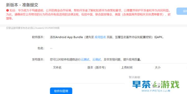 app怎么上架华为应用市场