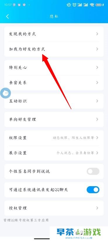 QQ怎么设置添加我的方式