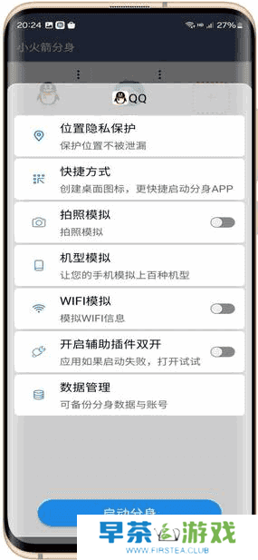 小火箭分身apk