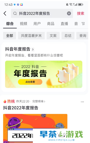 抖音2022年度报告怎么看