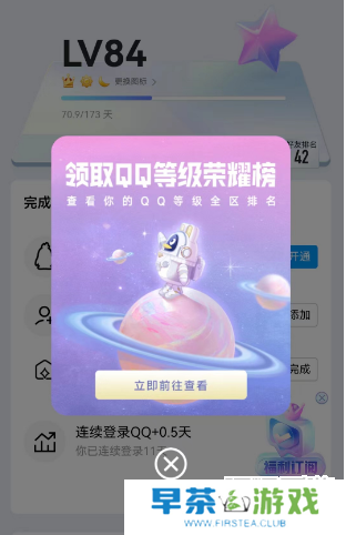 qq等级全球排行榜在哪看