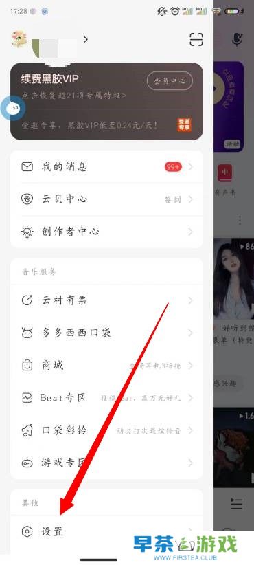 网易云音乐怎么显示桌面歌词