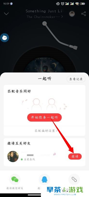 网易云音乐怎么一起听