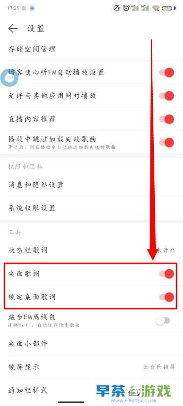 网易云音乐怎么显示桌面歌词