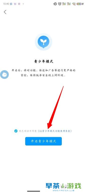 QQ怎么设置青少年模式