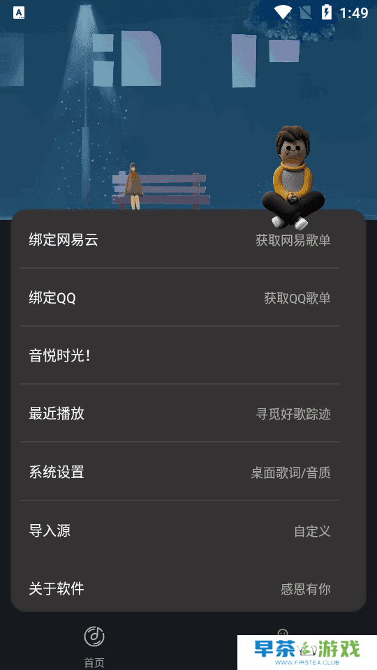 音悦时光1.5.1