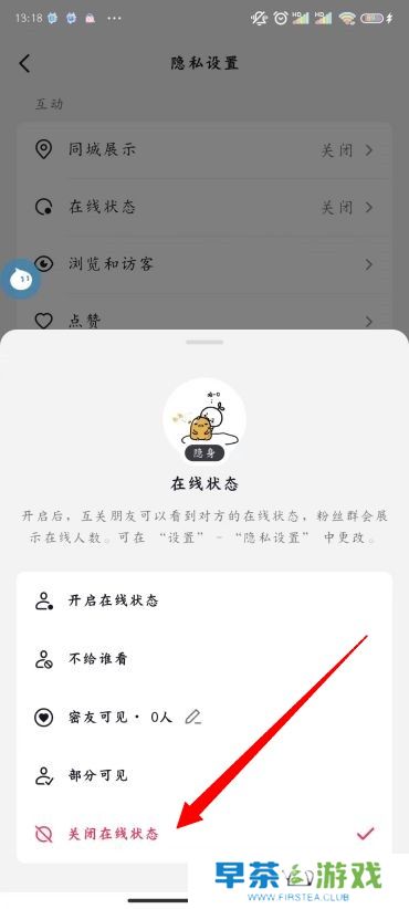 抖音状态怎么设置不在线