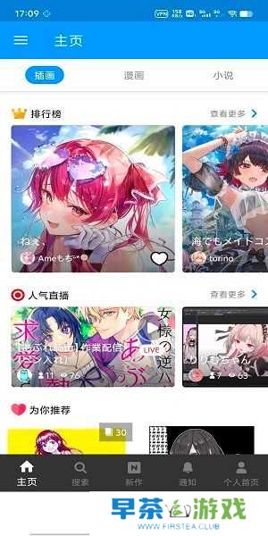 pixiv客户端app