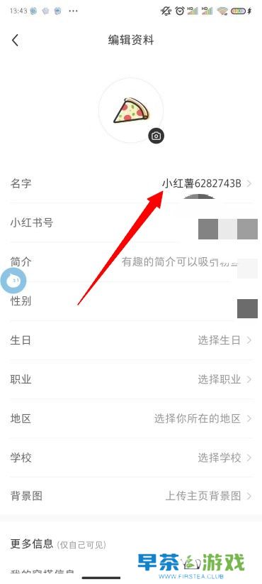 小红书怎么改名字