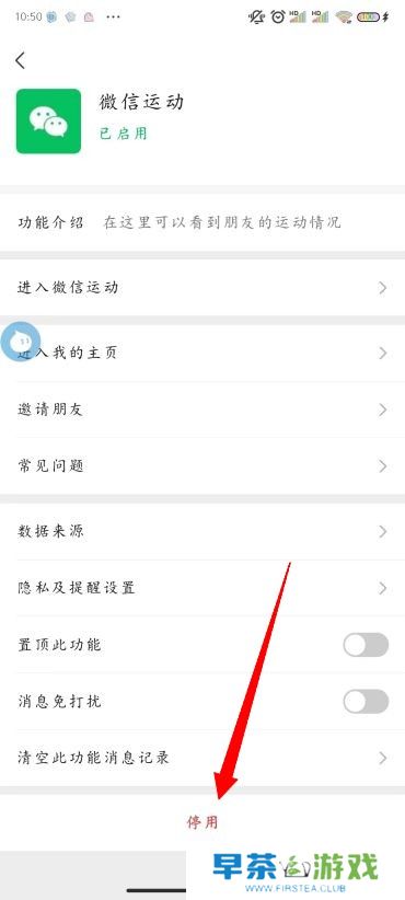 微信运动怎么关闭