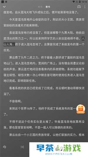 番茄畅听永久免费版怎么一边听书一边阅读原文截图3