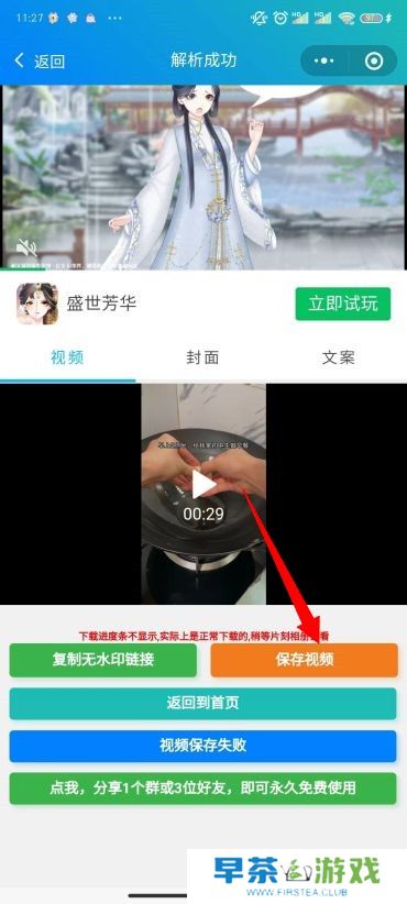 抖音无水印保存视频方法