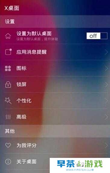 x桌面.apk下载