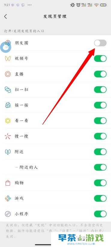 微信朋友圈怎么关闭