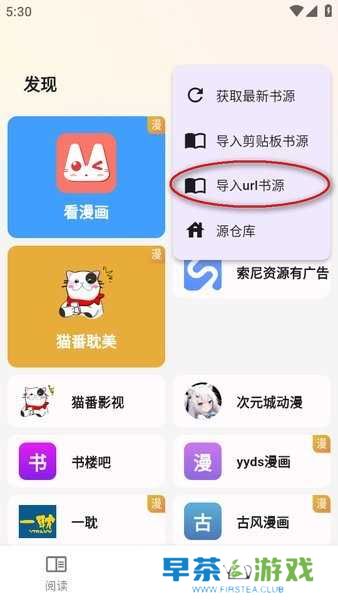 猫番阅读app下载