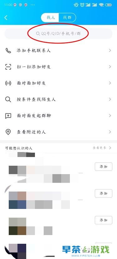 QQ怎么加好友