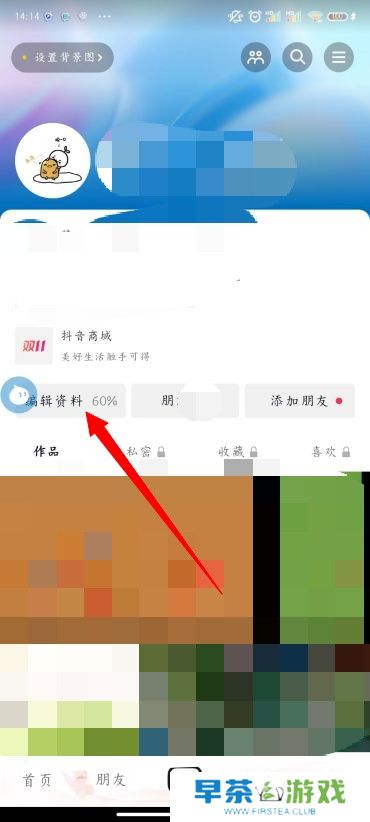 抖音怎么改名字