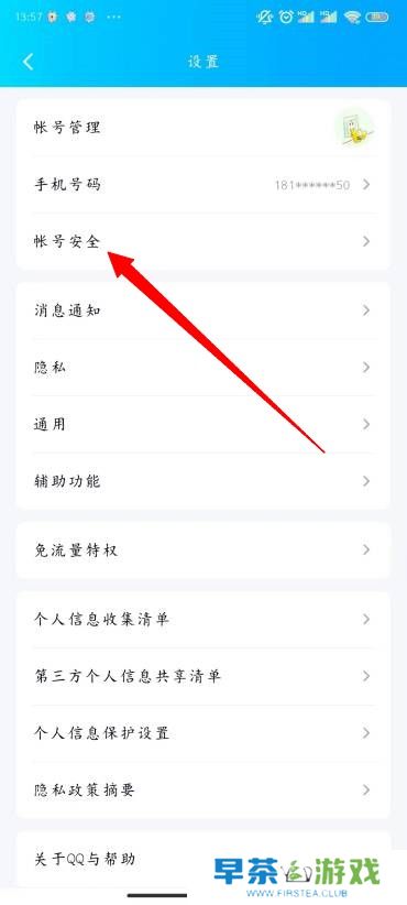 QQ怎么修改密码