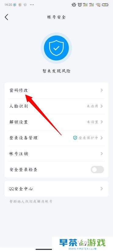 QQ怎么修改密码