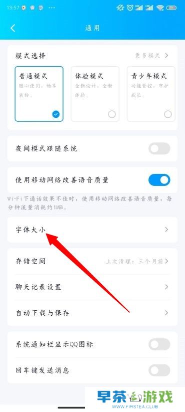 QQ怎么改字体