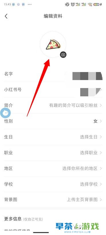 小红书怎么改头像