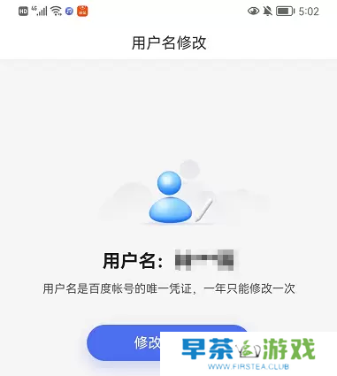 百度账号怎么改用户名