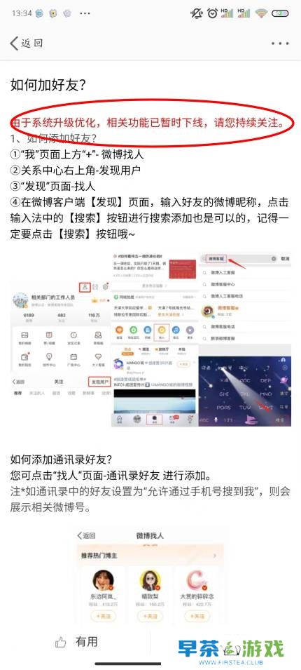 微博怎么找手机通讯录好友