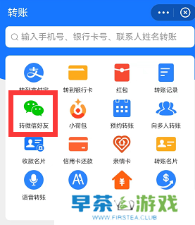 支付宝怎么转账给微信好友