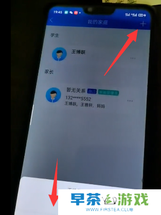 智慧中小学怎么关联孩子