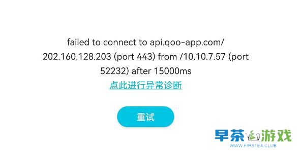 qooapp为什么打不开