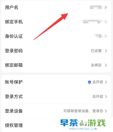 百度账号怎么改用户名