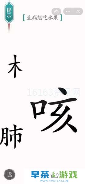 汉字魔法咳嗽咋么过