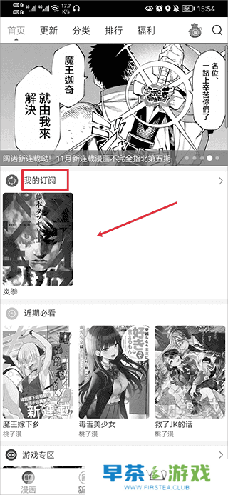 动漫之家怎么看隐藏漫画教程