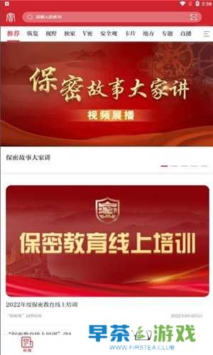 保密教育线上培训官网2024下载