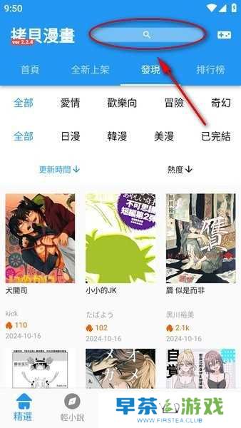 拷贝漫画软件下载安装正版