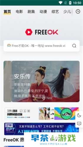 FreeOK追剧软件使用教程