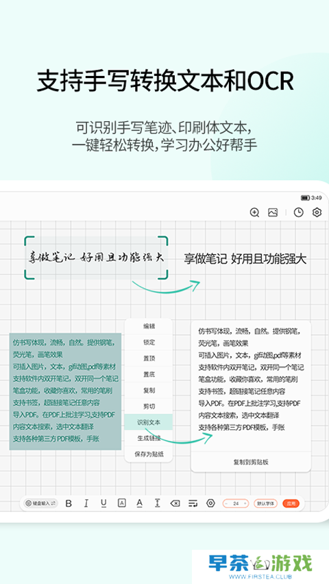 享做笔记下载