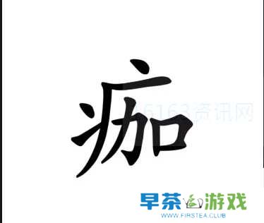 汉字魔法伤疤咋么过