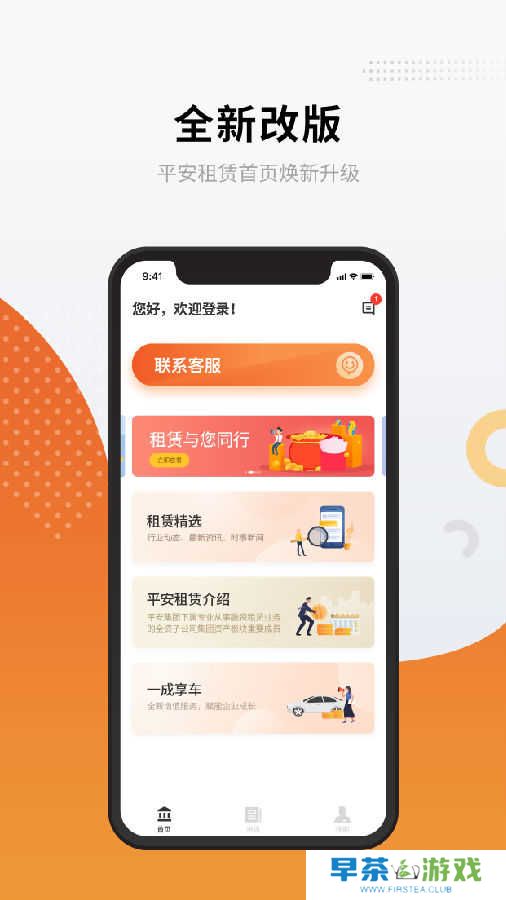 平安租赁app