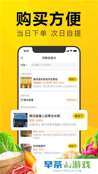 美团优选app