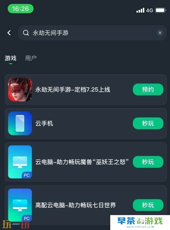 网易云游戏免费玩永劫无间手游教程