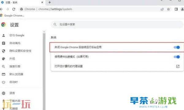 Chrome浏览器关闭开机自启动方法