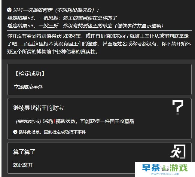 明日方舟诸王不再事件奖励什么 水月肉鸽诸王不再选项内容