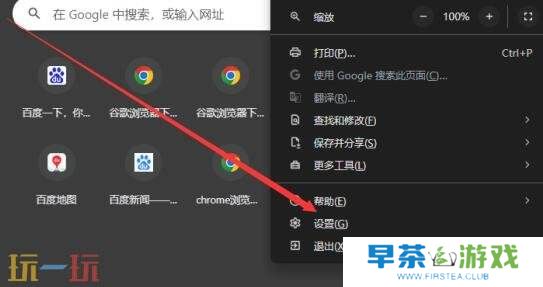 Chrome浏览器关闭开机自启动方法