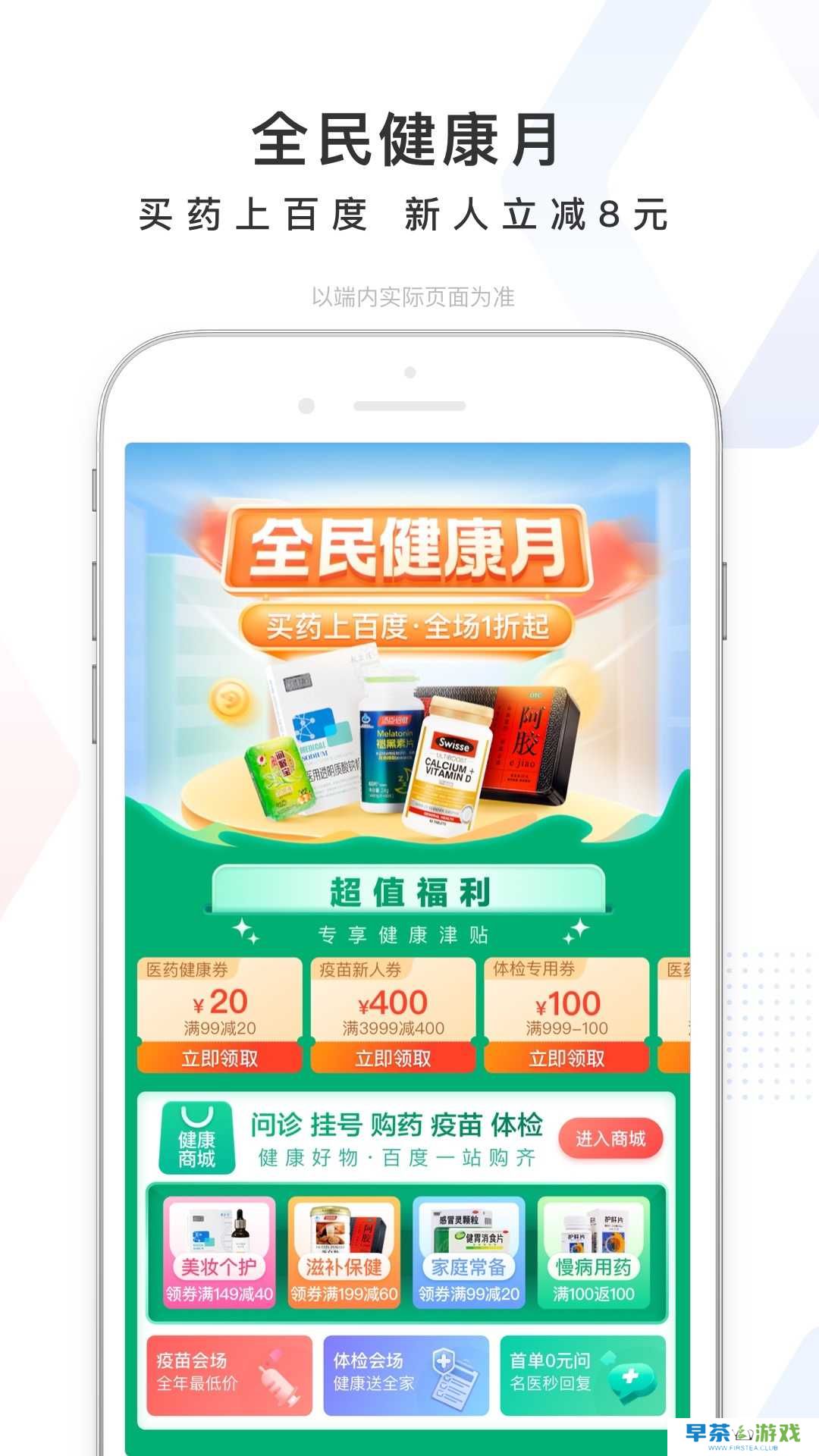 百度搜索app