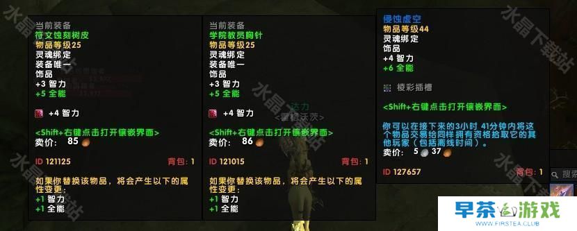 魔兽世界11.05版本U10龙傲天怎么配装