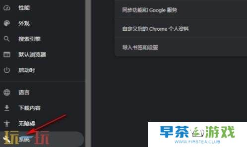 Chrome浏览器关闭开机自启动方法