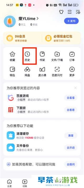 手机百度app免费下载