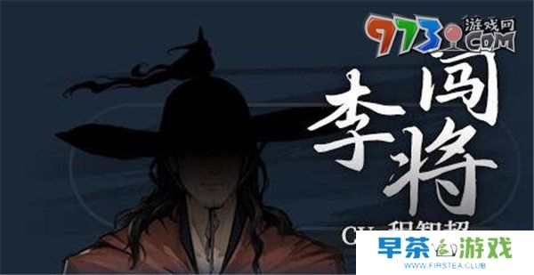 《饿殍明末千里行》人物角色介绍